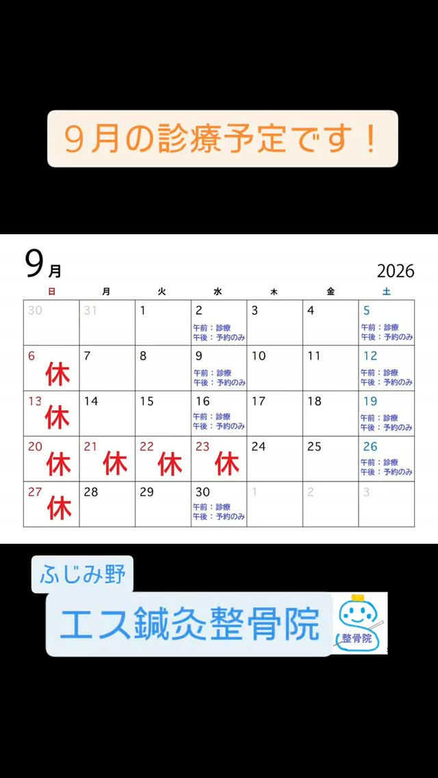 遅くなりましたが、9月の診療予定になります！