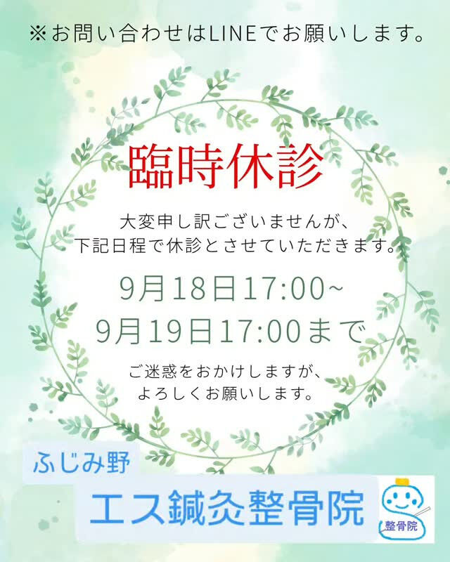 臨時休診のお知らせです