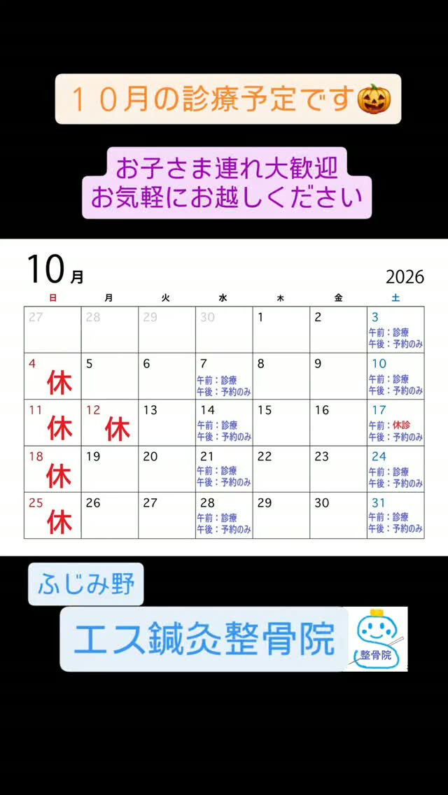 10月の診療予定になります
